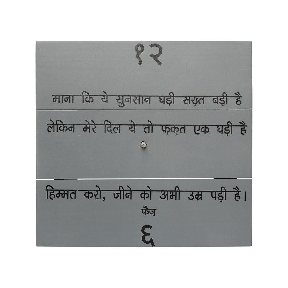Kavi Faiz Clock (Himmat karo)