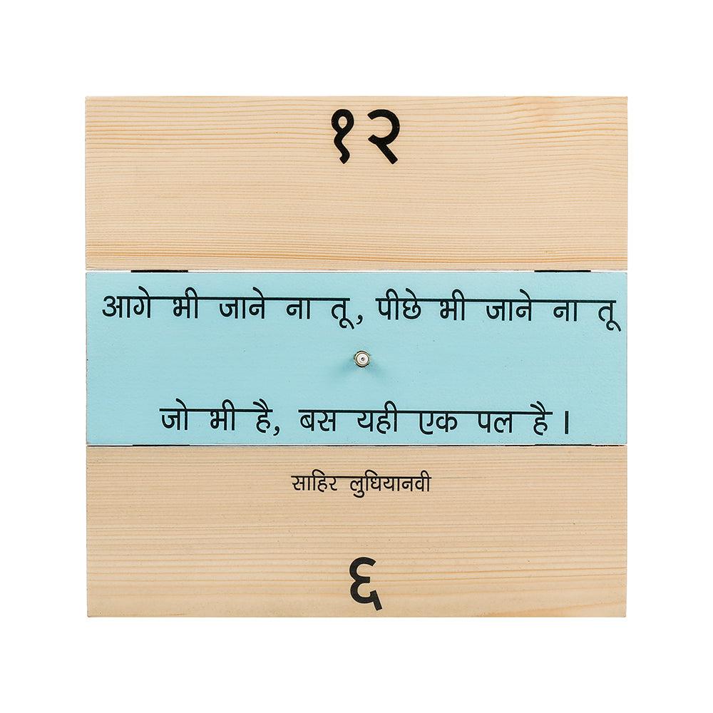 Kavi Sahir Ludhianvi Clock (Aage bhi jane na tu)